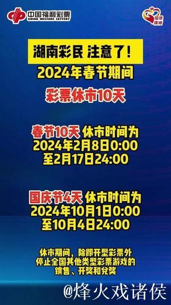 福彩春节休市公告:2月14日至2月23日停售 除即开票