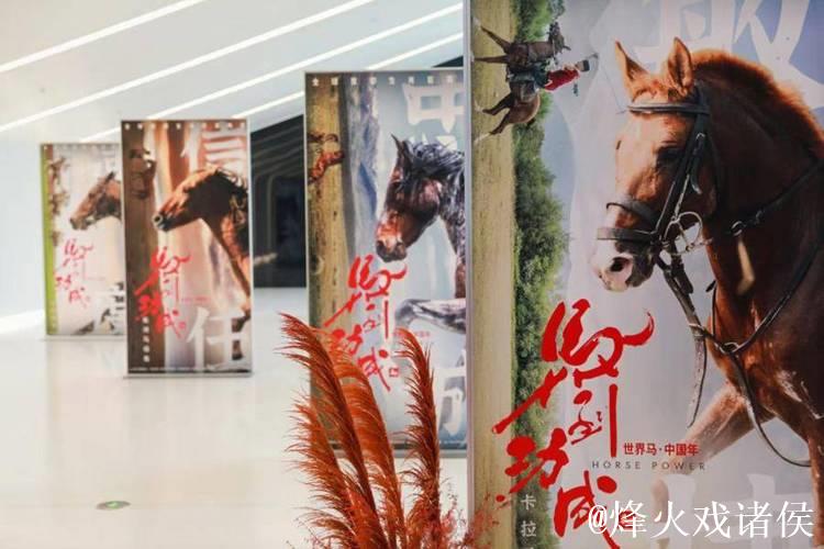 全球首部生肖动物电影《马到功成》上海首映，科技赋能生肖文化出海